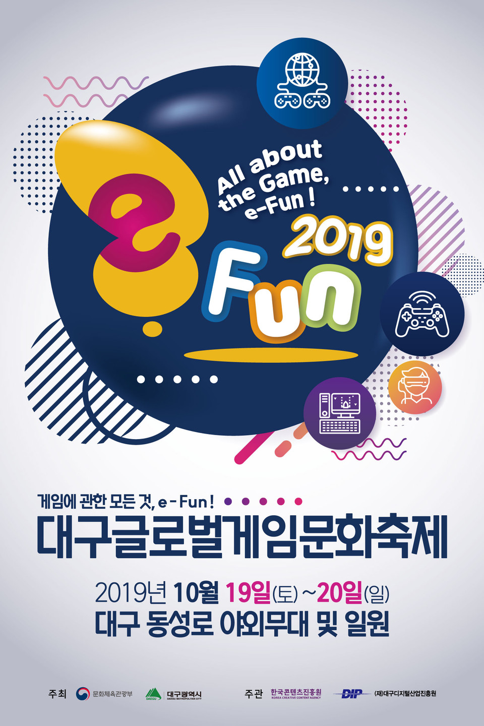 대구글로벌게임문화축제 e-fun 2019 포스터