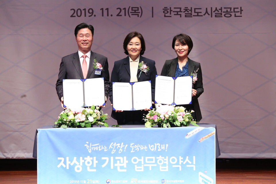 한국철도시설공단이 자상한 기관으로 선정되었다. 출처:중소벤처기업부