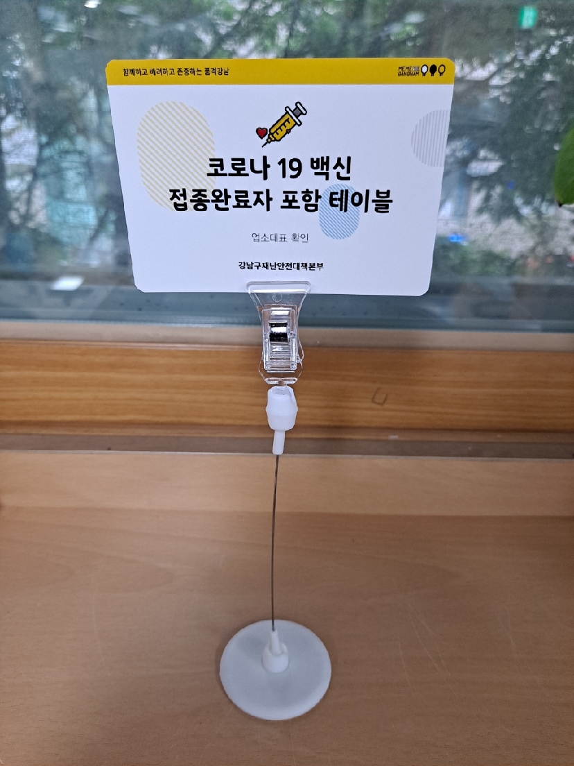 접종 완료자 모임 ‘안내POP’. 출처:강남구