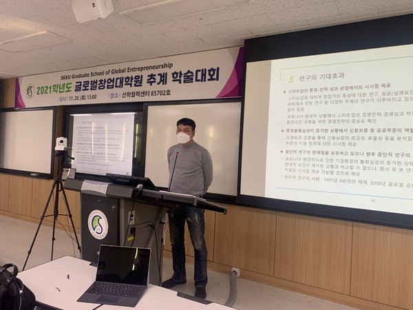 최우수 논문으로 선정된 '손종욱'참가자가 발표하고 있다