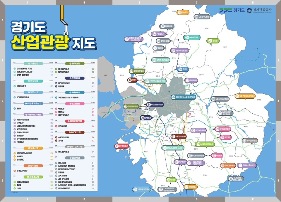산업관광지도. 출처:경기도