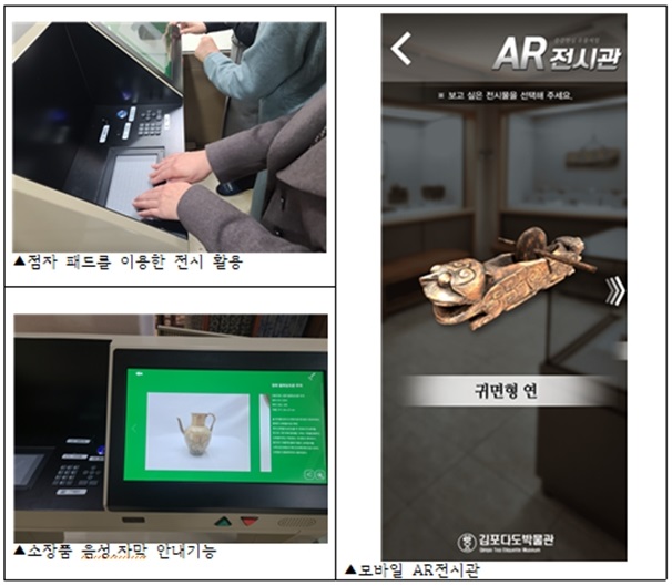 신기술 디지털 점자 촉각 패드 활용 사진과 AR 콘텐츠 / 사진 제공 : 김포다도박물관